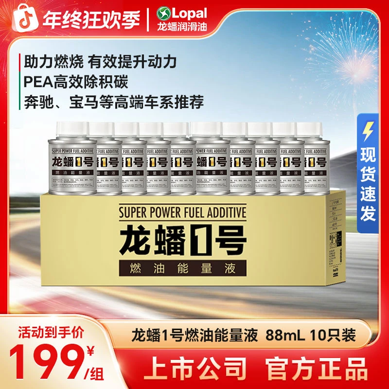 龙蟠能量液88ml*10支 燃油宝 高浓PEA除积碳燃油能量液提升动力