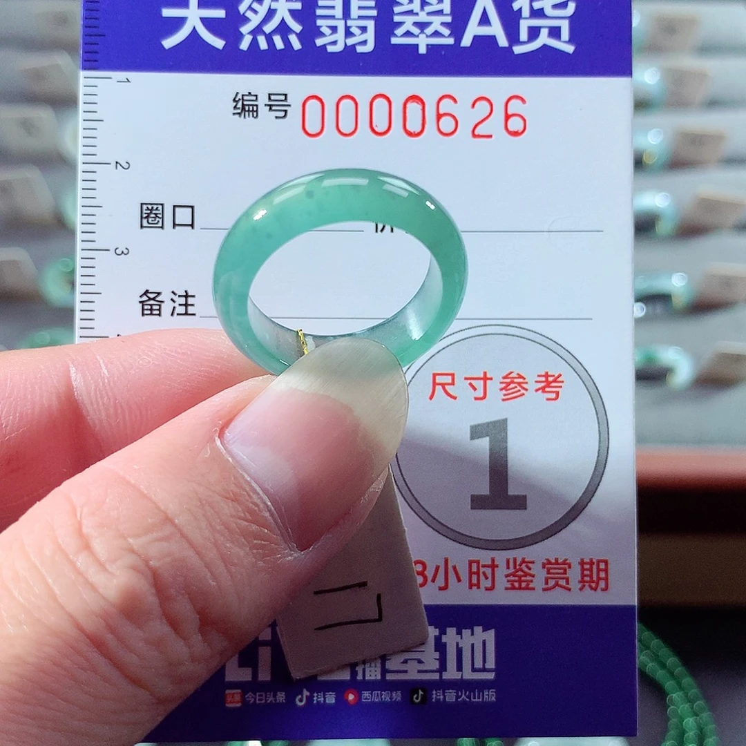 翡翠未镶嵌戒指17号