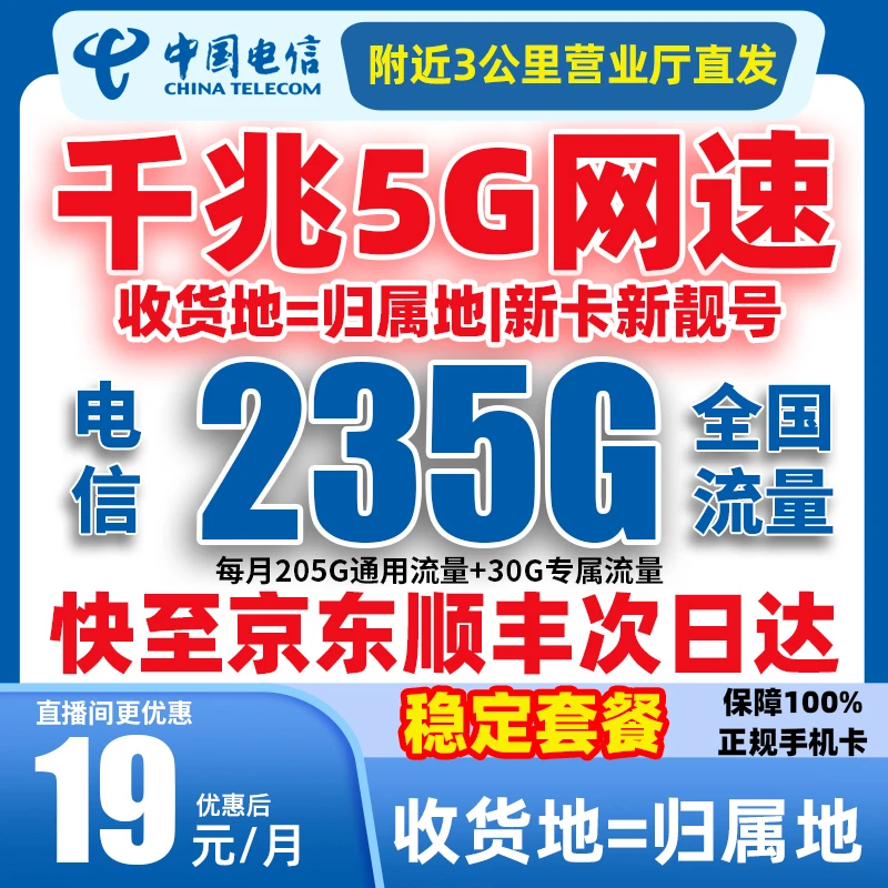 【19元235G】中国电信流量卡手机电话卡全国通用本地归属地久璟-4