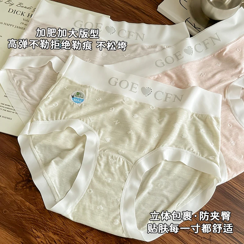夏季新款中腰无痕冰丝包臀舒适透气加大版胖妹妹205大码内裤