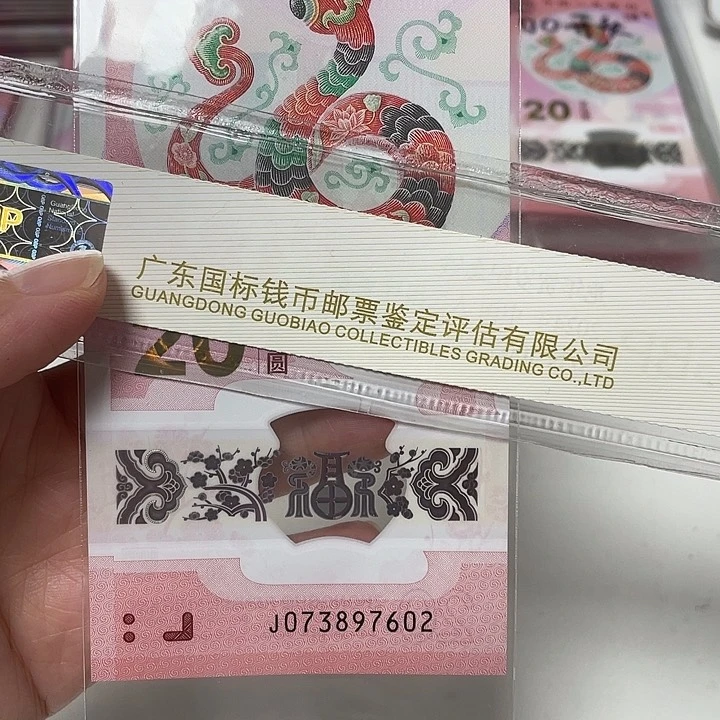 塑料 蛇钞 单张无4