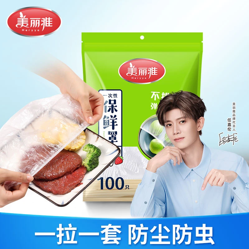美丽雅一次性保鲜膜套pe食品加厚家用弹力保鲜袋冰箱剩菜保鲜罩