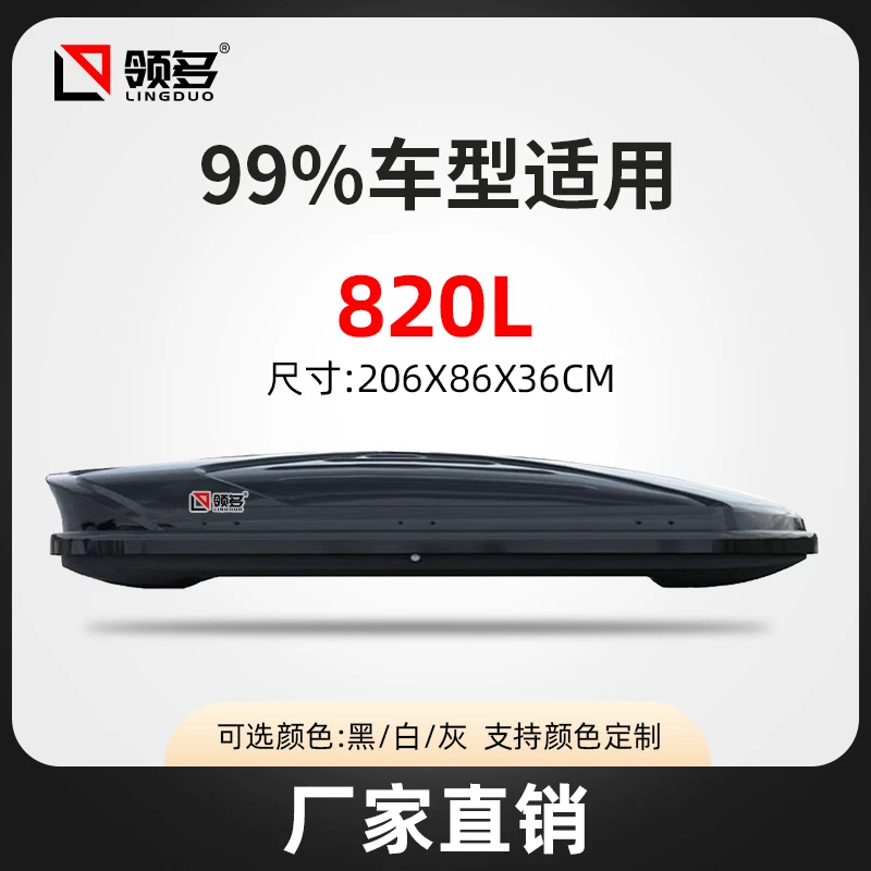 【820L 206*86*36】车顶行李箱 大容量SUV通用越野下沉式轿车行李架