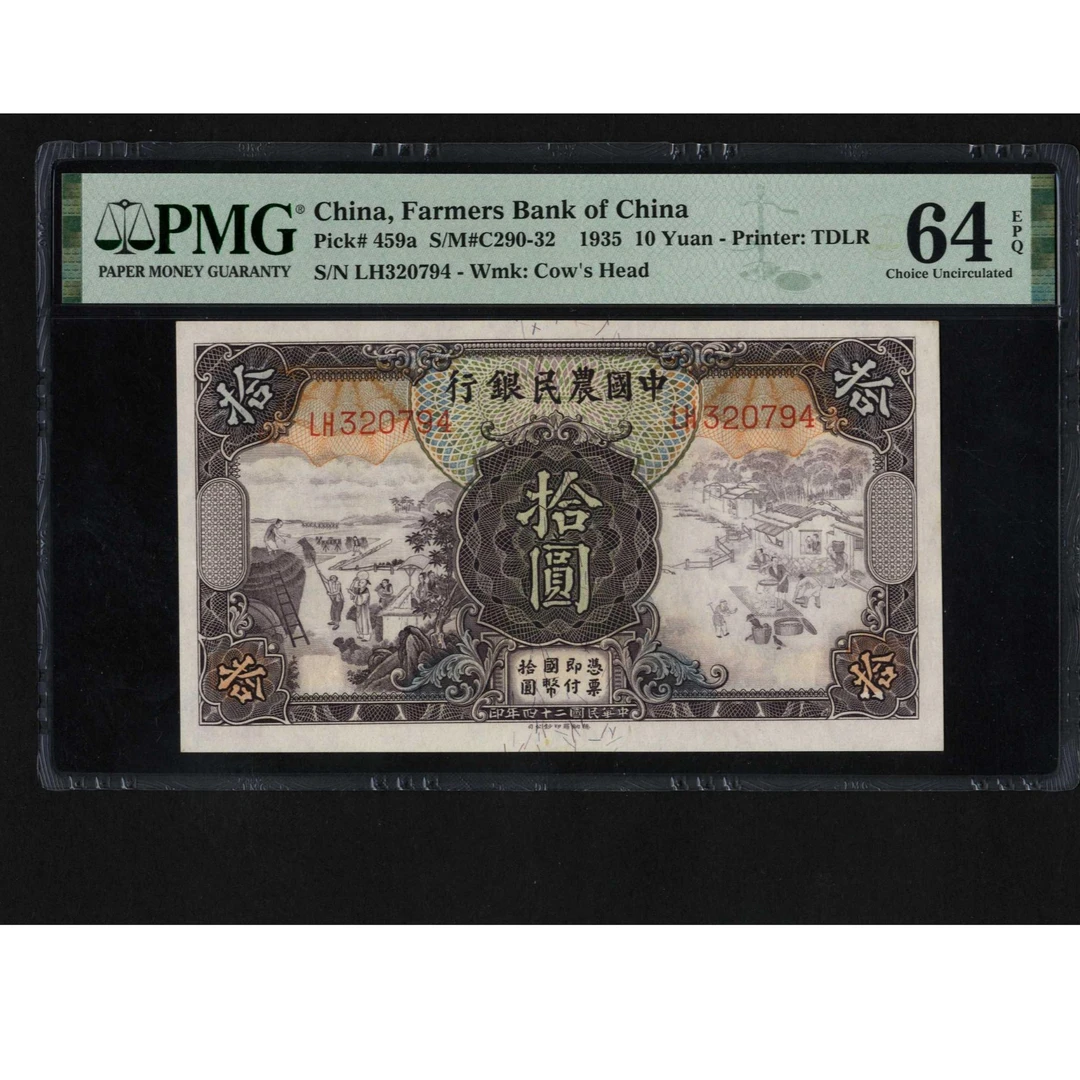 042号 民国二十四年中国农民银行拾圆 德纳罗版 320794 PMG64EPQ