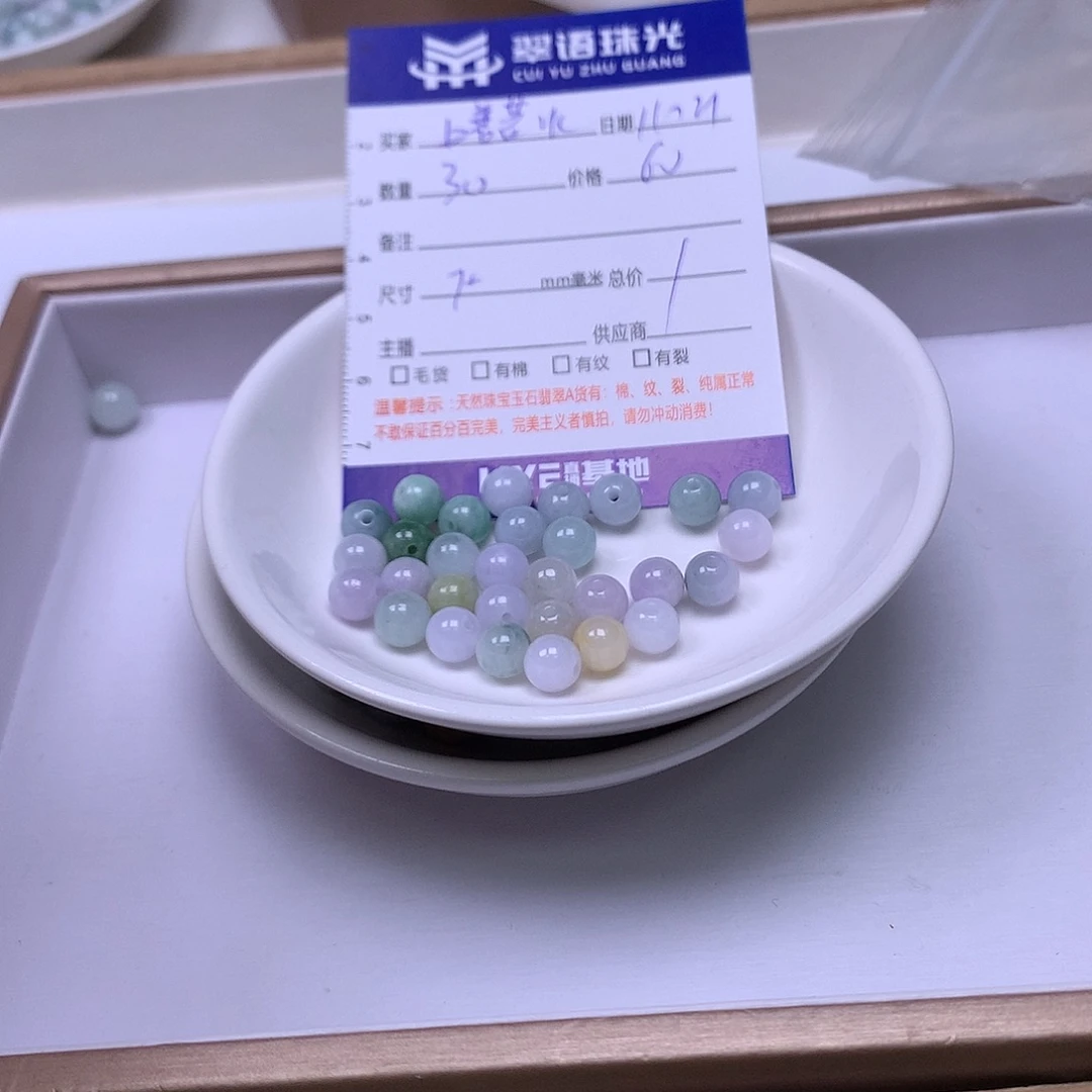 上***水翡翠散珠30颗颗翡翠圆珠