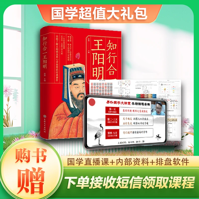 王阳明知行合一全集正版原著国学经典修身养性为人处世中国哲学书