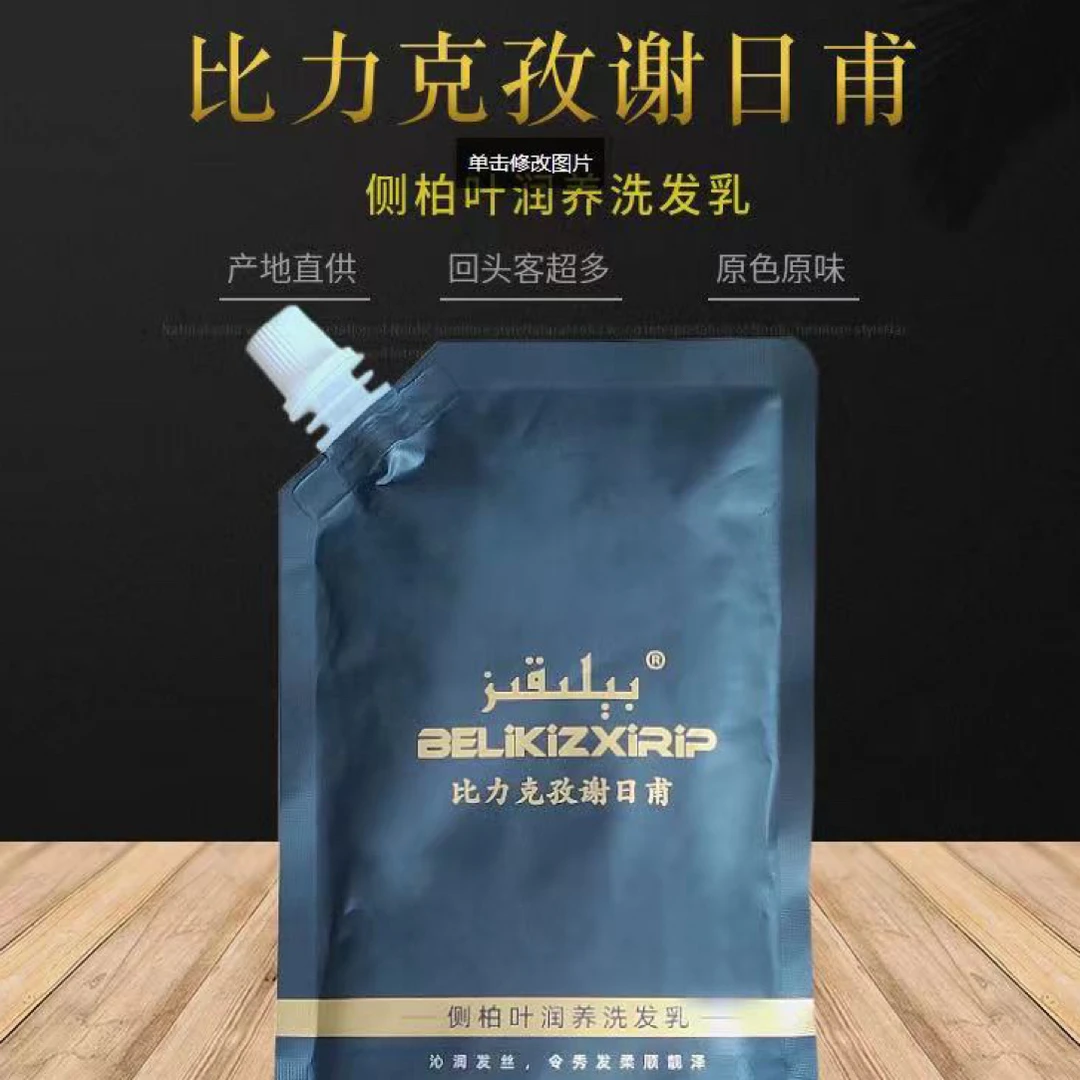 侧柏叶润养洗发水柔顺滋养发丝润发洗发乳