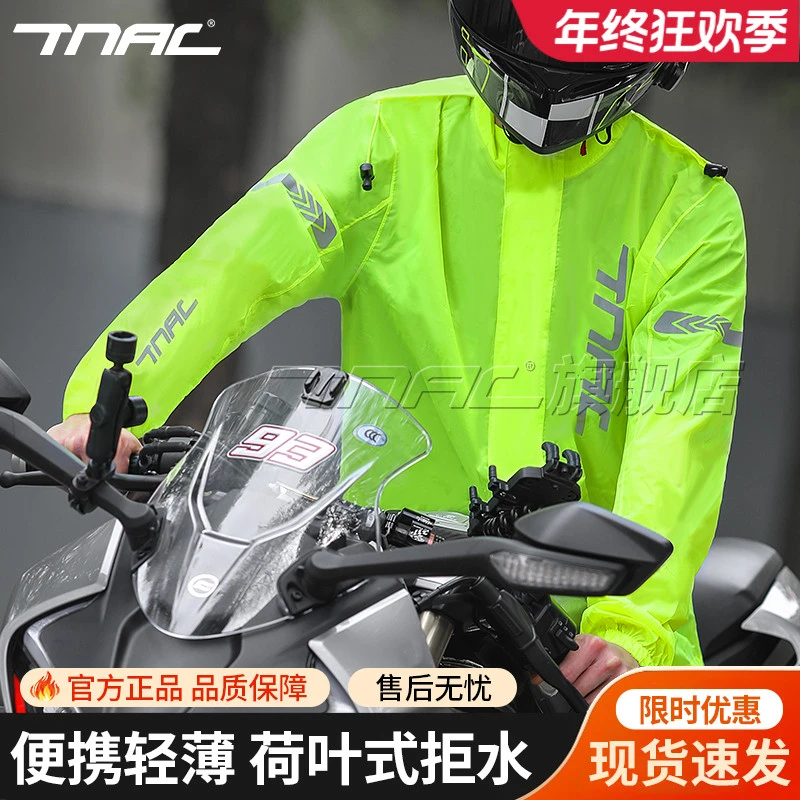 拓驰TNAC蜻蜓摩托车雨衣套装防水骑行分体男女骑士暴雨反光便携式