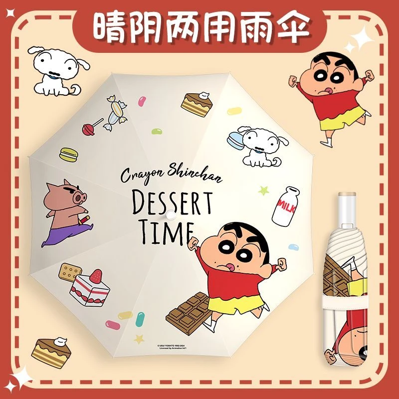 蜡笔小新自动雨伞遮阳伞可爱晴雨两用女生高颜值太阳伞卡通折叠伞
