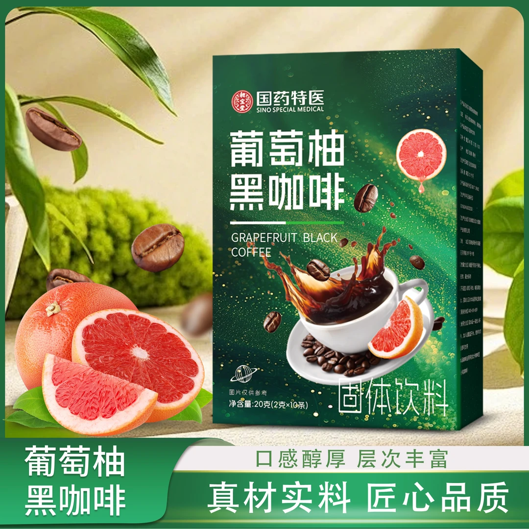 【正品保障】0蔗糖0脂阿拉比卡豆葡萄柚黑咖啡每盒10包邮政农品同款