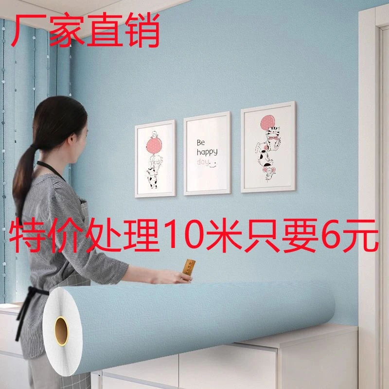 特价墙纸10米壁纸防水自贴防潮卧室自粘宿舍装饰家用纯色贴纸衣柜