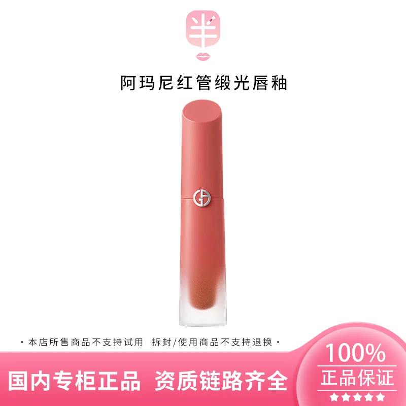 GIORGIO ARMANI/阿玛尼红管缎光唇釉02#/20#  4ml显白滋润雾面