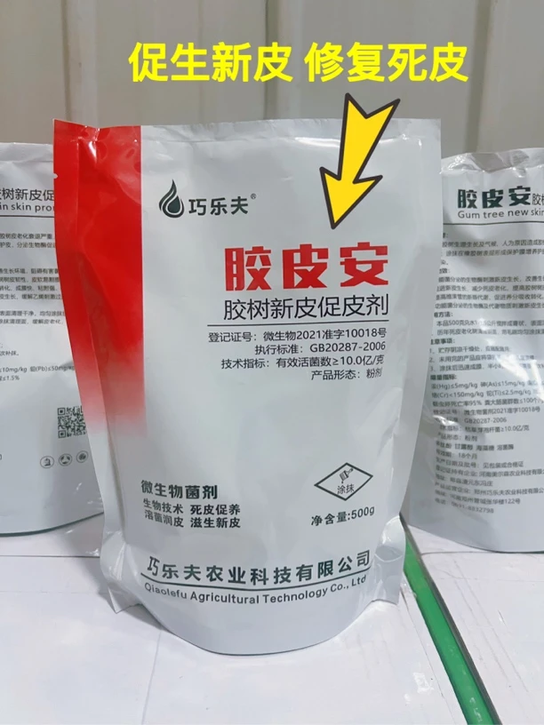 胶皮安,橡胶树新皮促皮剂,修复死皮,防病消菌灭菌,伤口愈合防老剂