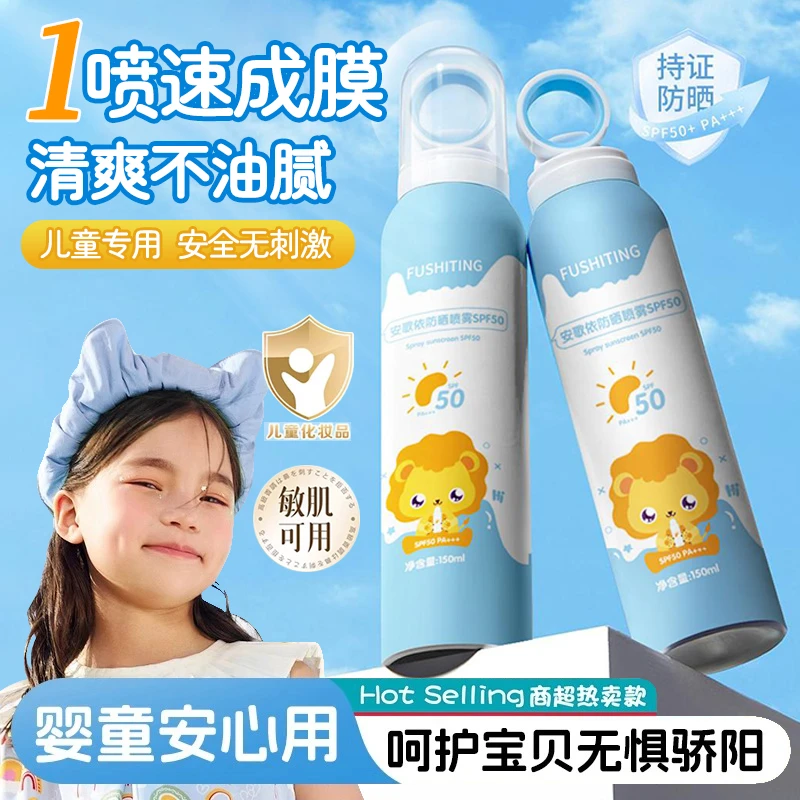 儿童防晒喷雾SPF50+宝宝专用夏日防紫外线防水防汗清爽防晒霜正品
