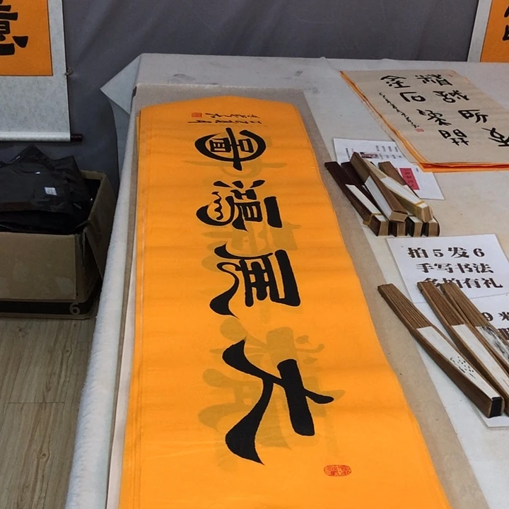 书法满5幅免费赠送一幅
