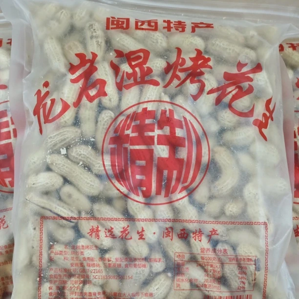 福建特产正宗连城龙岩花生湿烤水煮四粒紫衣红衣带壳闽西
