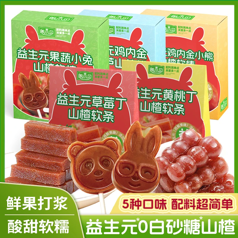 朗小贝益生元0白砂糖山楂果肉条软棒 糖葫芦山楂糕