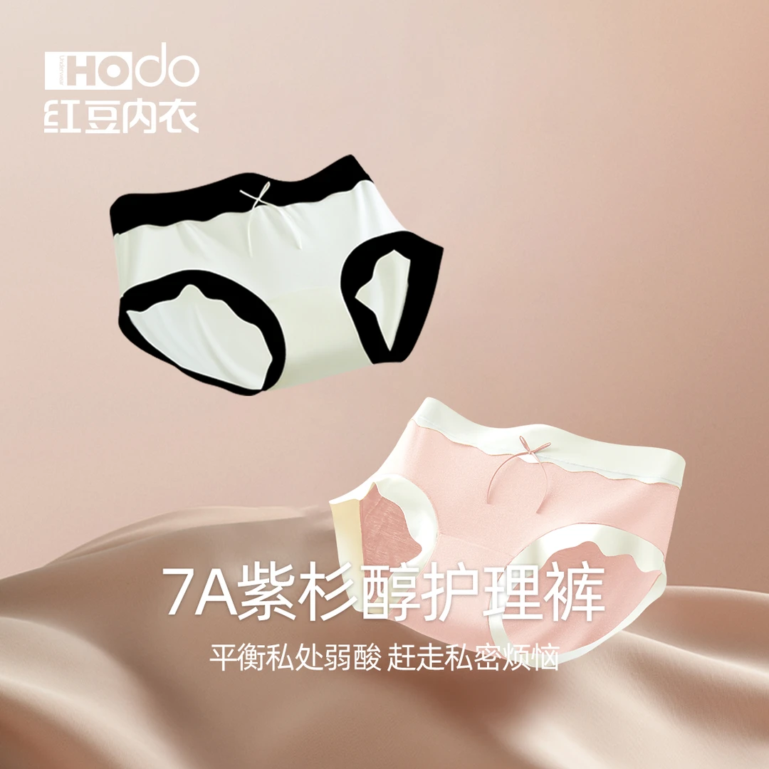 红豆【7A紫杉醇抑菌】莫代尔桑蚕丝中高腰女士内裤舒适透气养护底裆