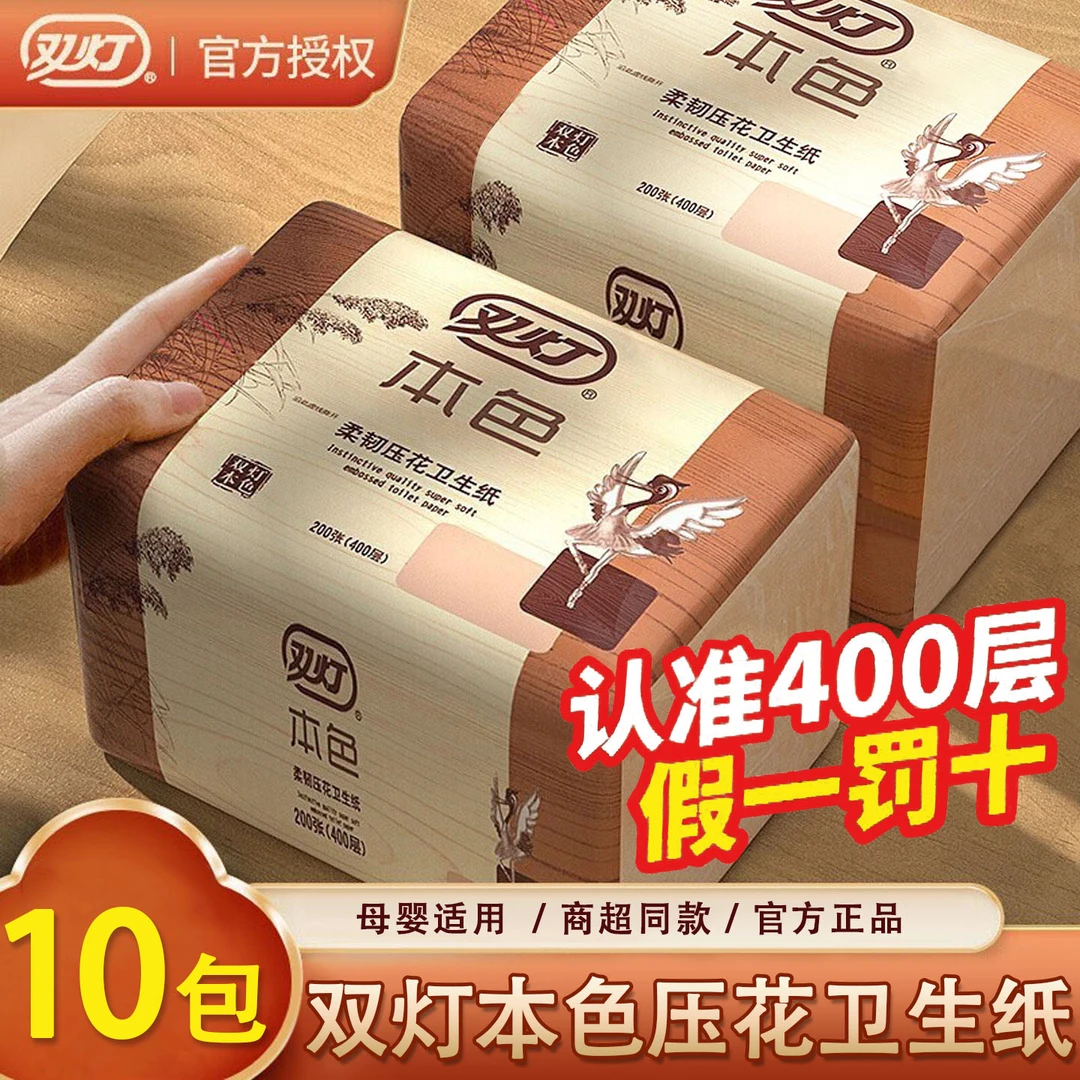 双灯卫生纸厕纸本色柔韧压花平板家用实惠装整箱批发厕所专用草纸