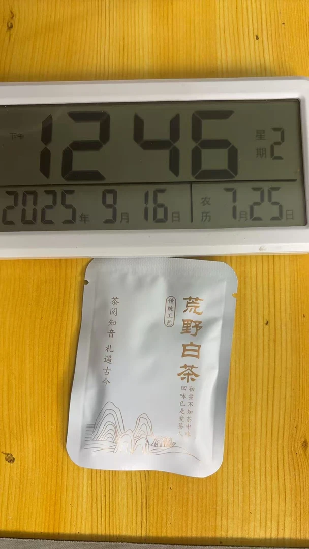 [YSZS-20] 2018年 荒野白茶 白茶 8g小片 9-16
