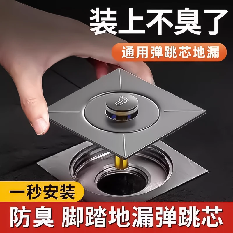 卫生间地漏防臭器弹跳芯密封盖下水管道防返臭神器通用按压脚踩式