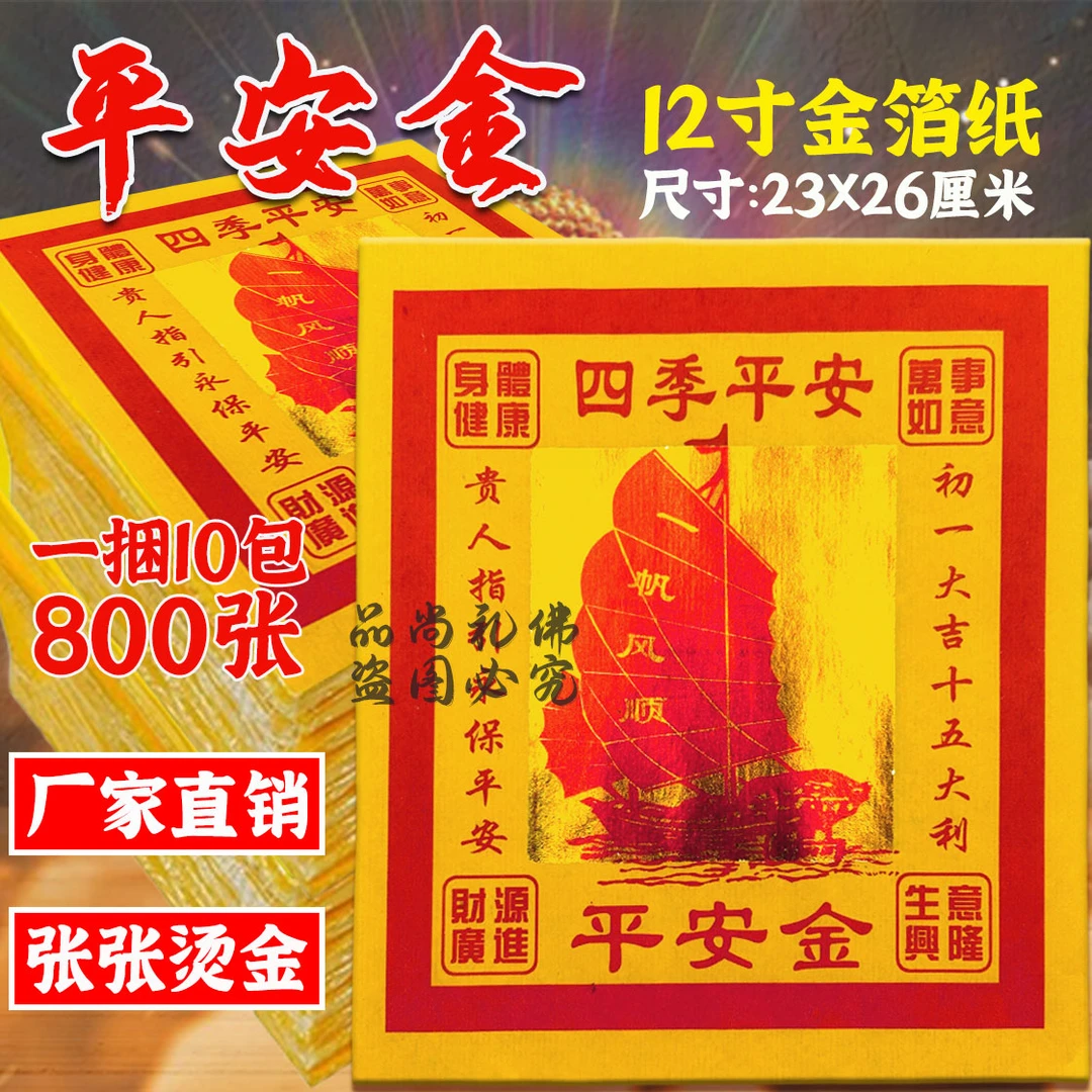 12寸金箔平安金 金锡箔纸金银纸寿金纸手工折纸适用于民俗活动
