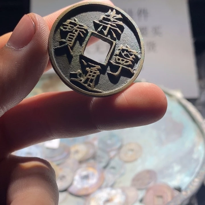 铜铁合金类古钱币工艺品挂件