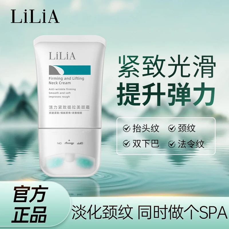 【叶子精选】LiLiA活力紧致抚纹提拉美颈霜淡纹提亮紧120g