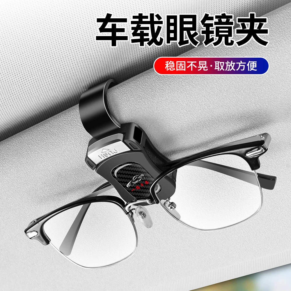 新款车载眼镜夹多功能汽车遮阳板墨镜收纳盒车内太阳镜架片票据夹