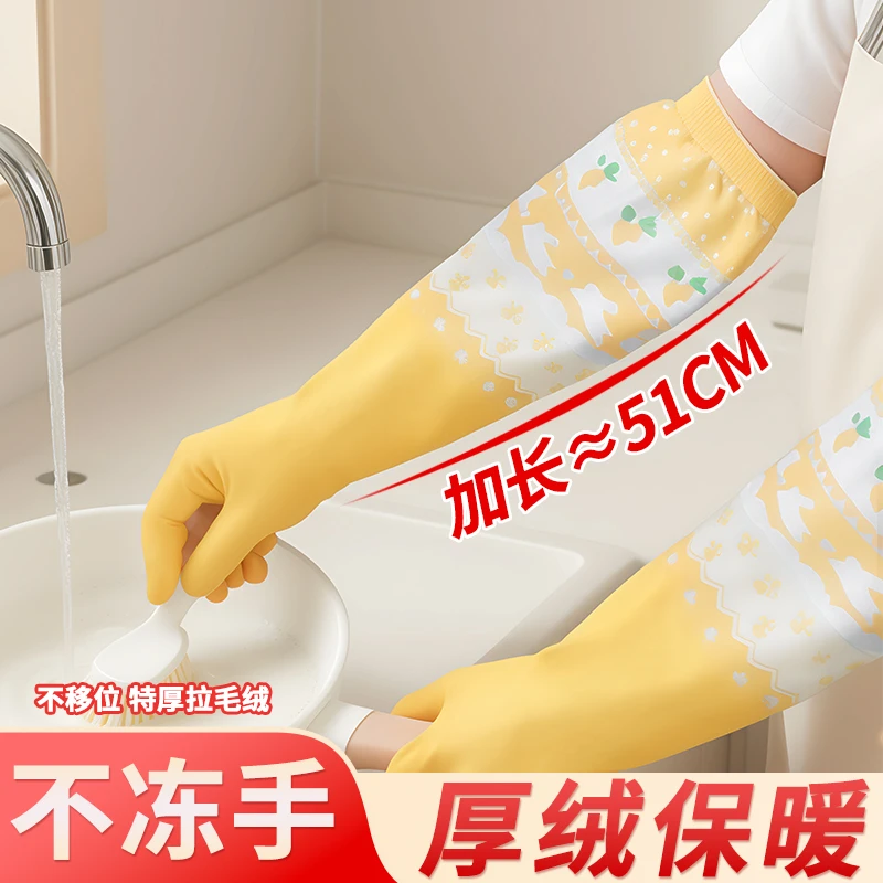 加长洗碗厨房耐用型一体绒加厚女防水家务清洁手套干家务洗碗手套
