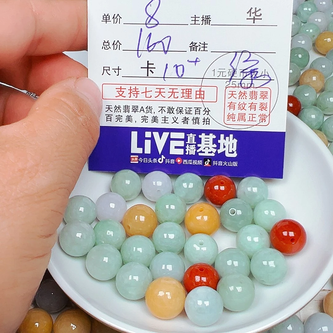 碧***水翡翠散珠货主老华