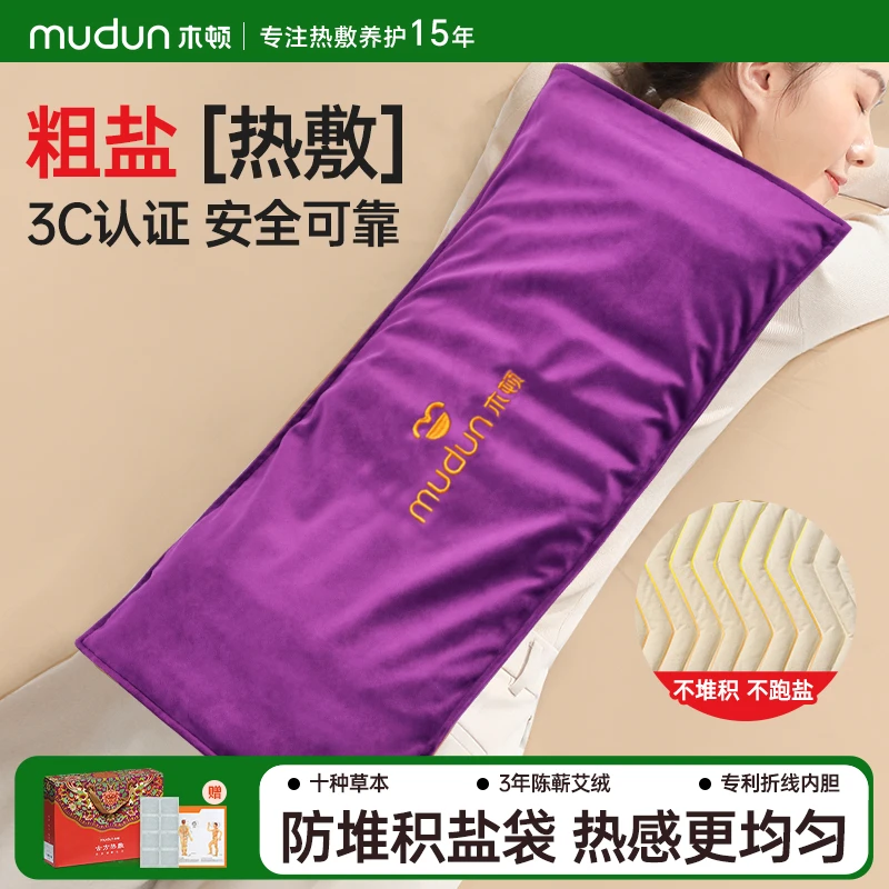 木顿盐袋热敷包海盐艾草粗盐包加热家用热敷袋肩颈理疗袋礼盒送礼