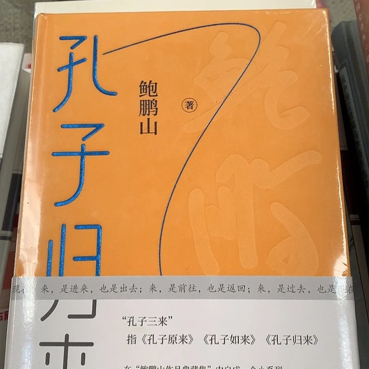 孔子归来默认瑕疵介意勿拍