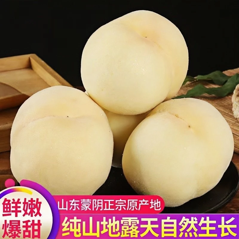 【顺丰包邮】蒙阴奶油白玉白桃新鲜水果脆甜多汁水蜜桃果园现摘水果