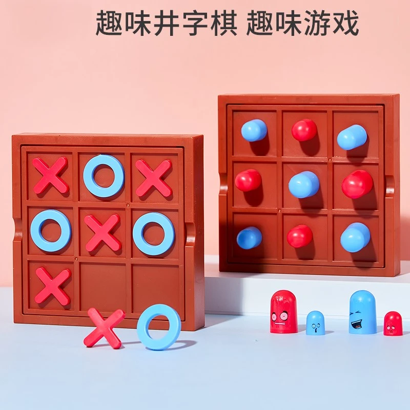 井字棋儿童益智思维训练玩具双人对战桌面游戏亲子互动培养专注力