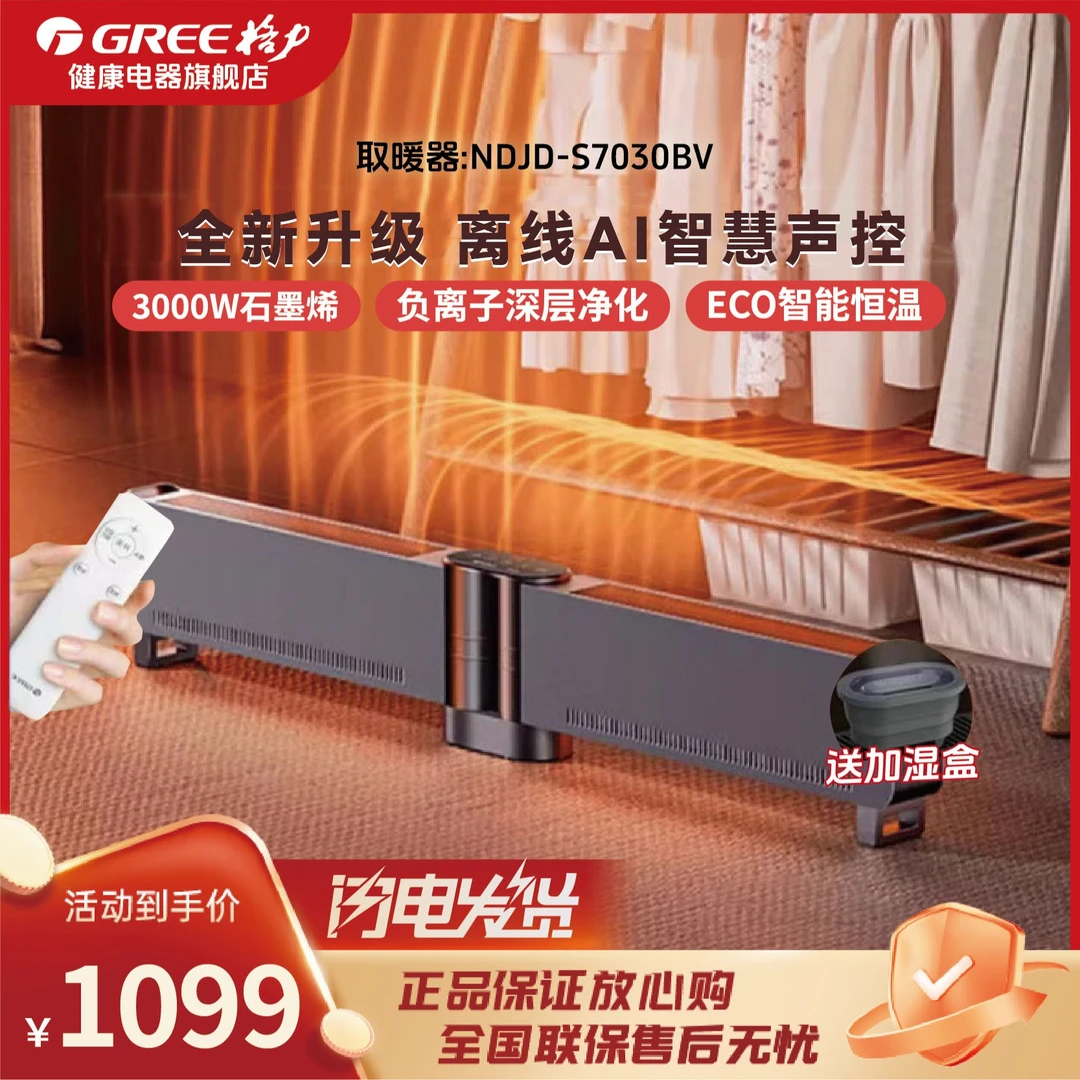 Gree/格力【新款语音】3000W石墨烯取暖器智能节能省电折叠取暖神器