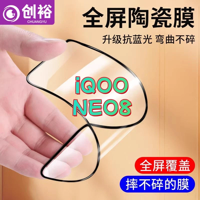 适用iQOONEO8陶瓷软胶膜超清防爆摔不碎的膜全屏抗蓝光全胶手机膜