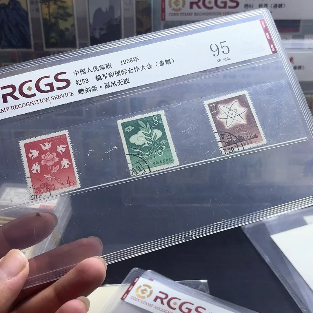 纪53邮票盖销中钱国信95片