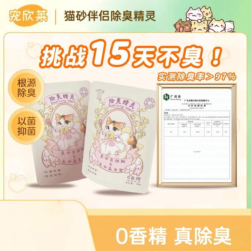 宠欣莱【根源除臭】猫砂除臭伴侣猫砂无味益生菌各种猫砂适用天然