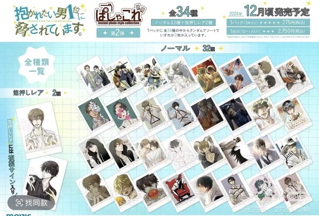 抱胁男子 原画拍立得 卡牌盲盒（默认代拆）