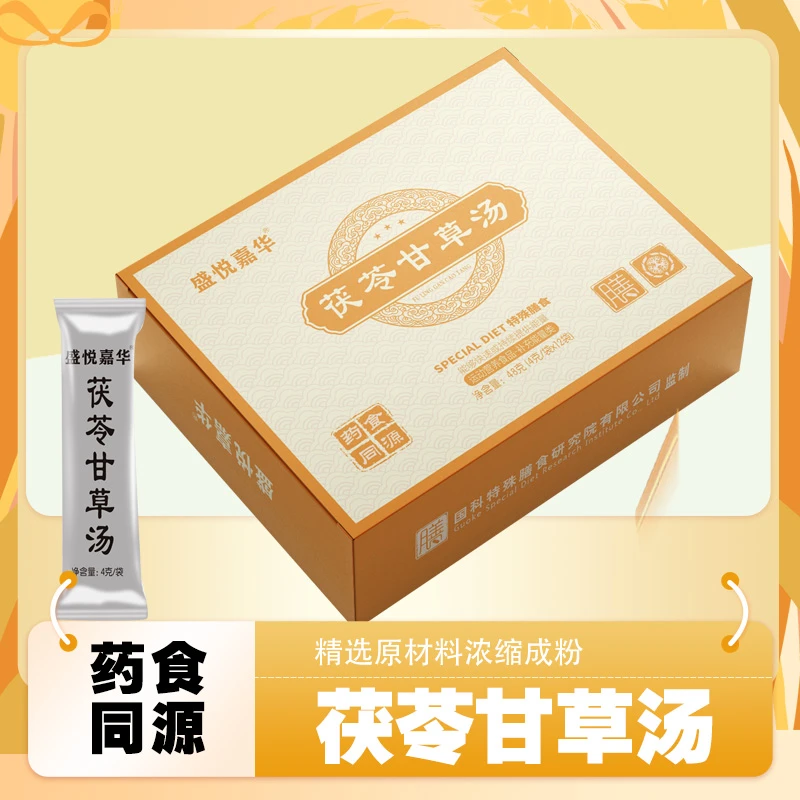 肠胃调理，湿气重 茯苓甘草汤