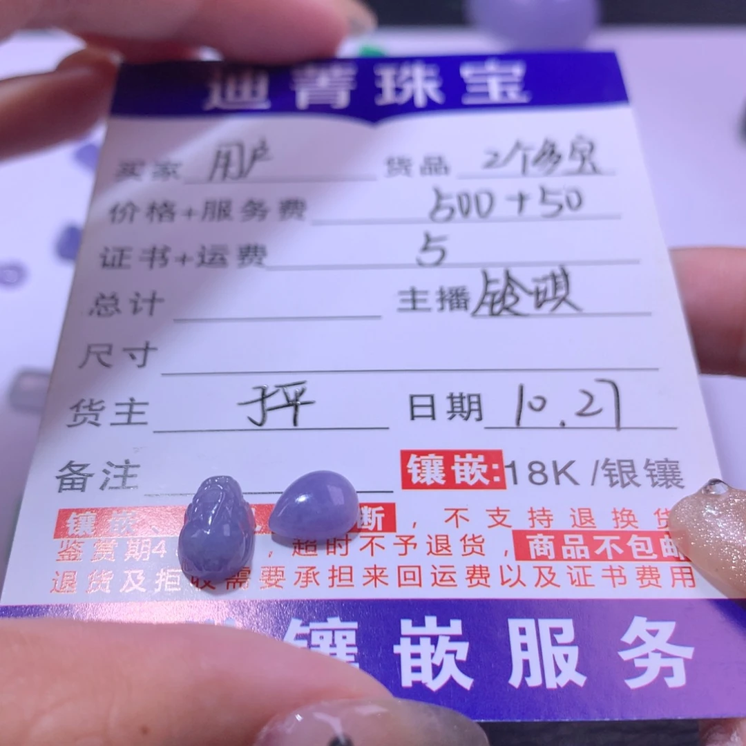 用***0翡翠未镶嵌颈饰2个多宝