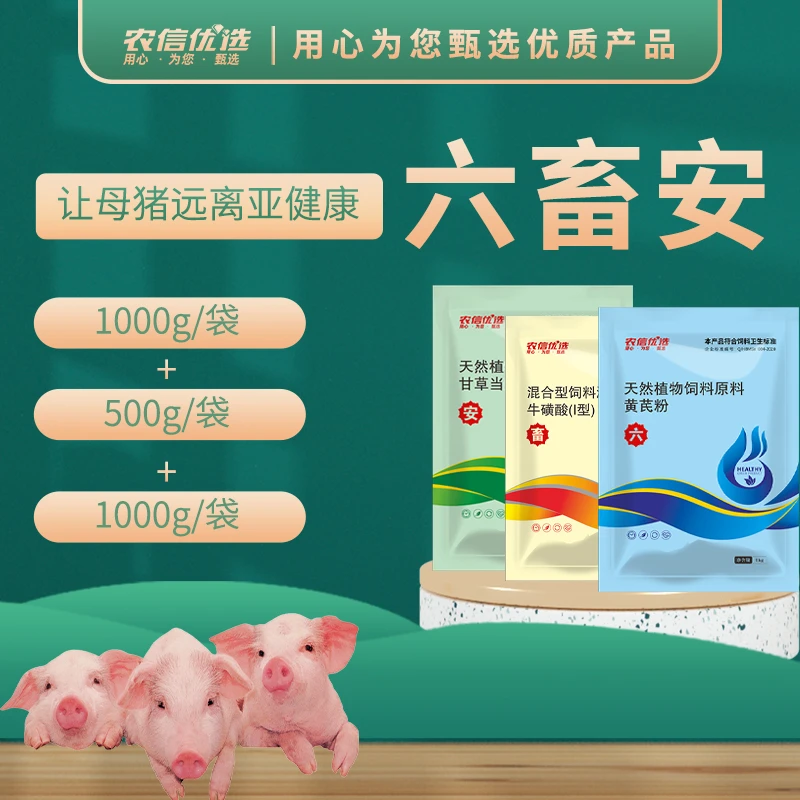 【达人专享】六畜安-母猪保健添加剂套装