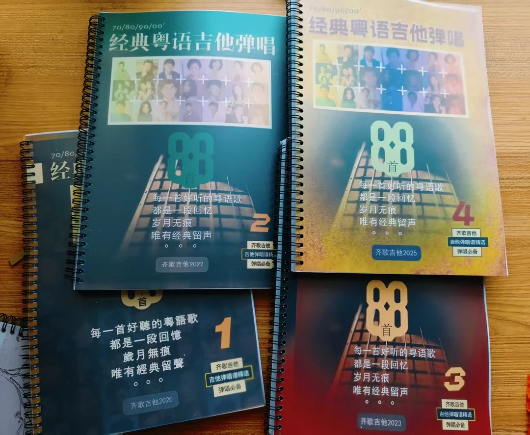 352首吉他弹唱经典粤语吉他谱 免翻页 齐歌吉他 视频示范教学指导