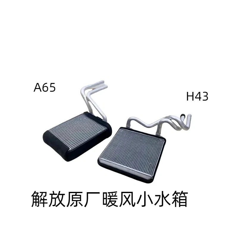 解放原厂暖风小水箱