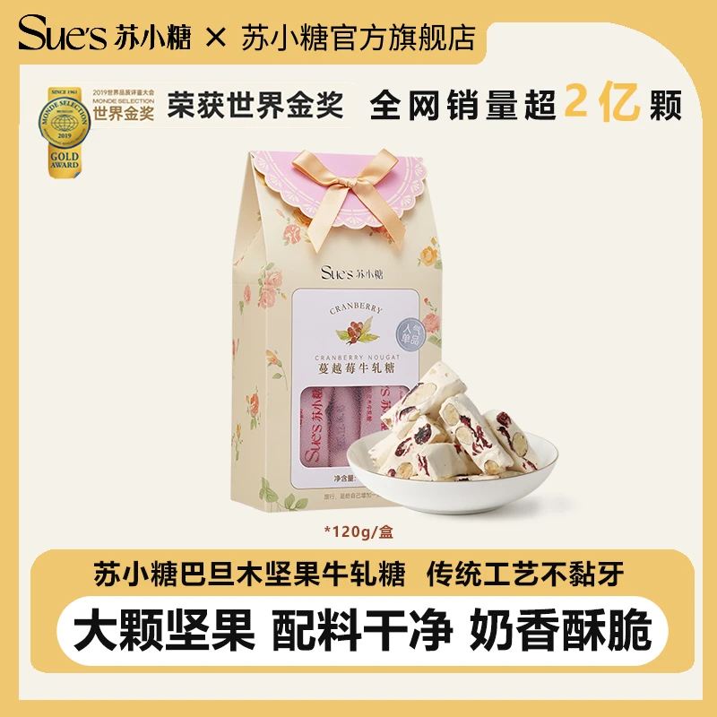 苏小糖 噗噗叽叽同款牛轧糖手工下午茶零食糖果解馋追剧女友礼物