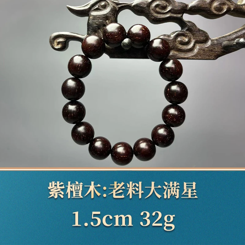 49123 老料大满星 紫檀木