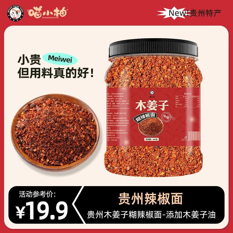 木姜子糊辣椒面【400g】瓶装贵州特产柴火糊辣椒蘸水烙锅麻辣干碟