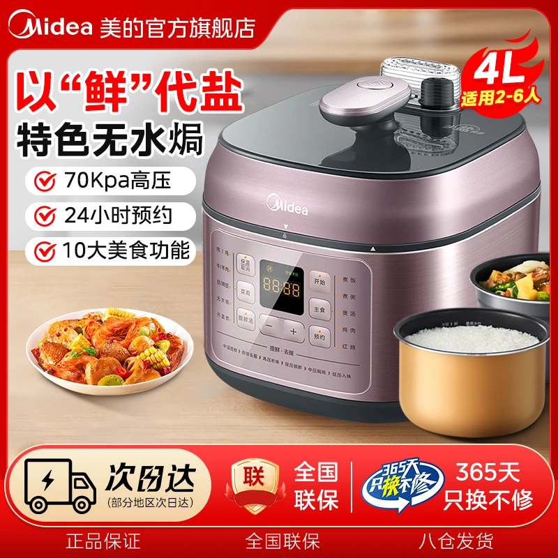 美的电压力锅4L双胆家用智能预约大容量多功能全自动压力饭煲C441