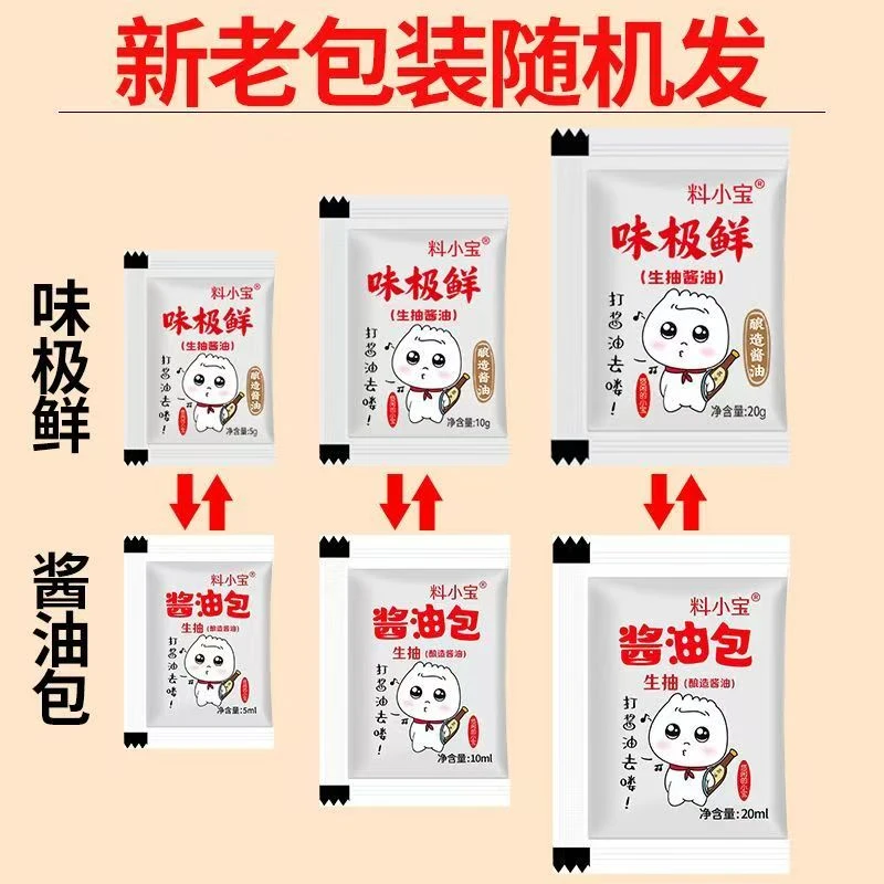 料小宝味极鲜酱油小包装外卖酱油包一次性生抽小袋寿司酱油小包